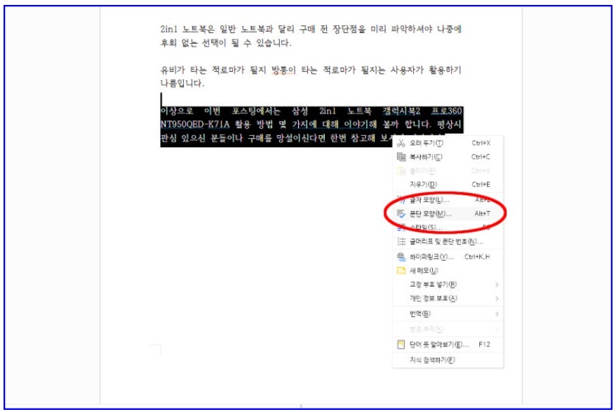 한글 글자 간격 벌어짐 : 자간 갑자기 넓어지는 현상 수정하기 image
