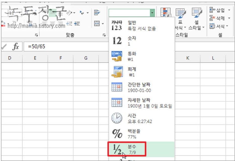 엑셀 Excel 셀에 소수점 데이터를 분수로 표현하기 image