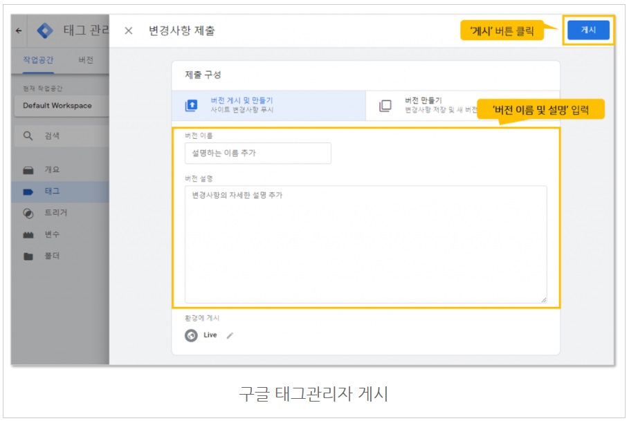 구글 태그관리자를 통해 GA 태그 설치하기 image