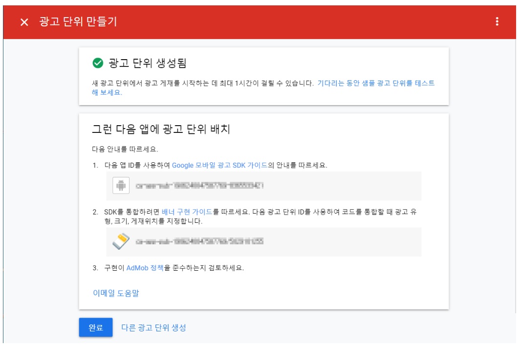 Android Admob Chapter 1 - 회원가입, 광고 단위 생성, 운영방법 image
