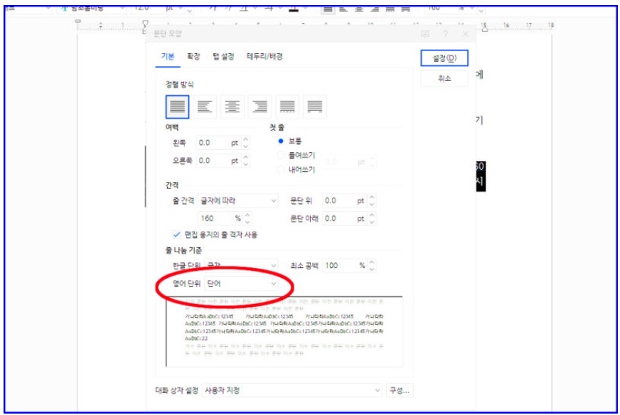 한글 글자 간격 벌어짐 : 자간 갑자기 넓어지는 현상 수정하기 image