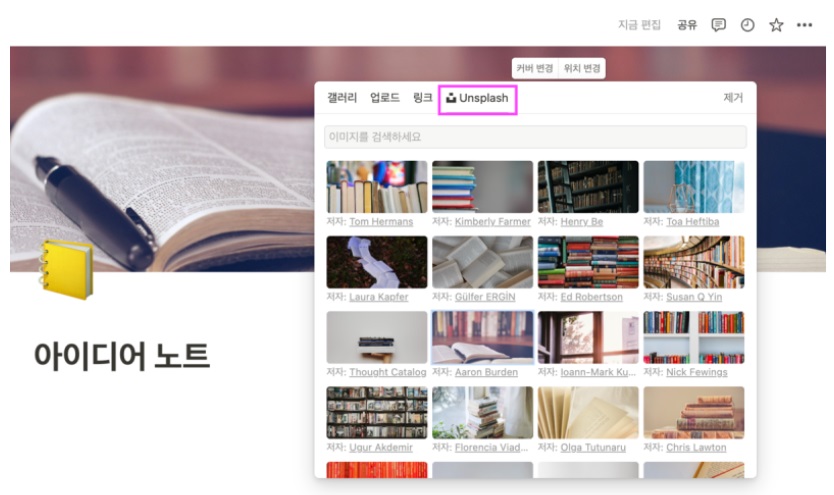 노션 사용법 2 : Notion 페이지와 하위 페이지 image