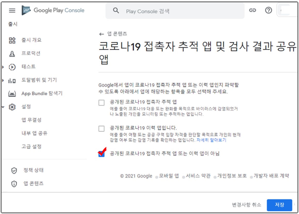 플레이스토어 앱 등록하기 image