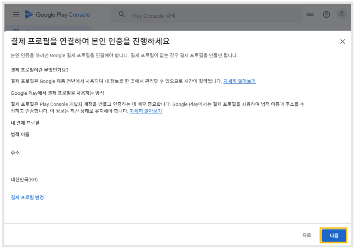 구글 개발자 계정 확인 기한 '개인' 계정 인증 image
