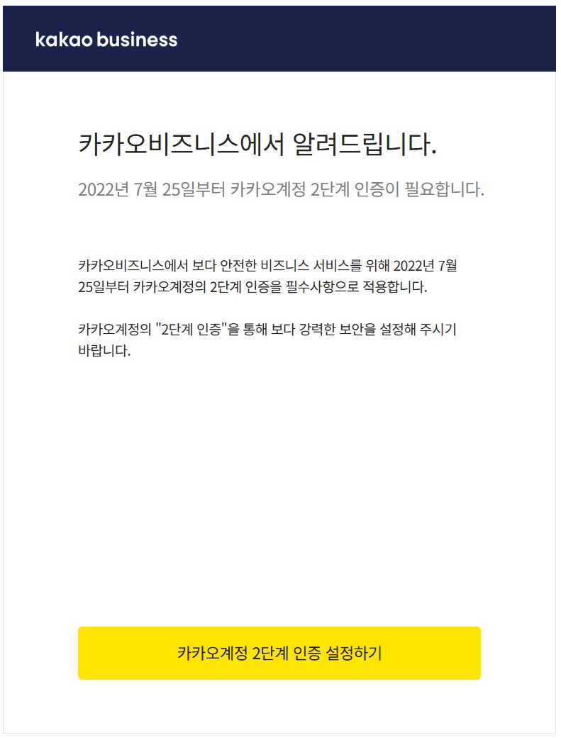 카카오 비즈니스 채널 신청하기 image