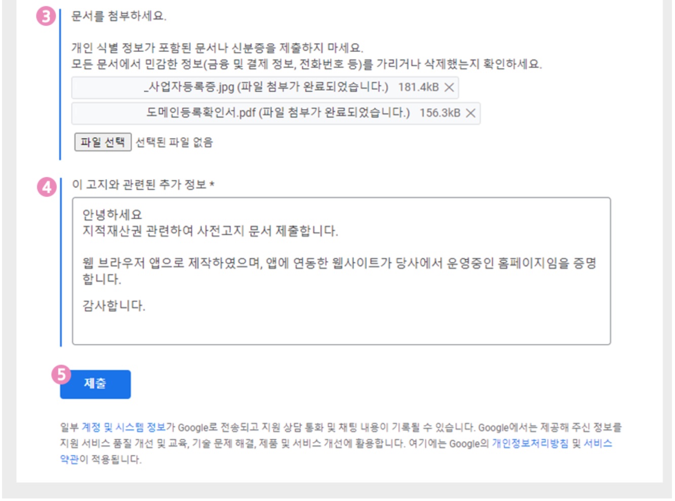 플레이스토어 사전고지 문서 제출하기 image