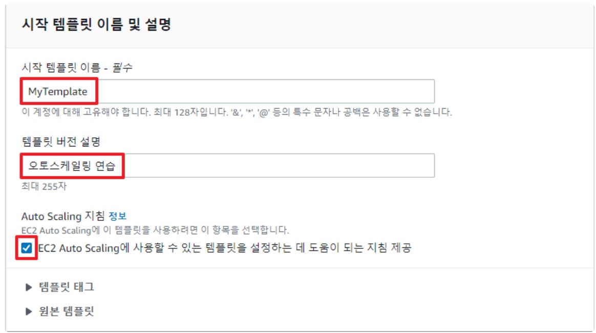 [AWS] Auto Scaling 개념 원리 & 사용 세팅 image