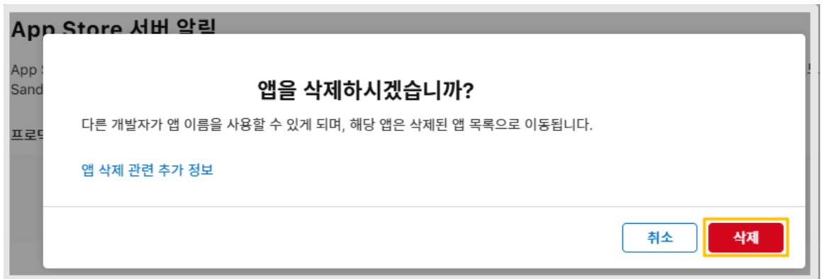 앱스토어 출시된 앱 삭제하기 image