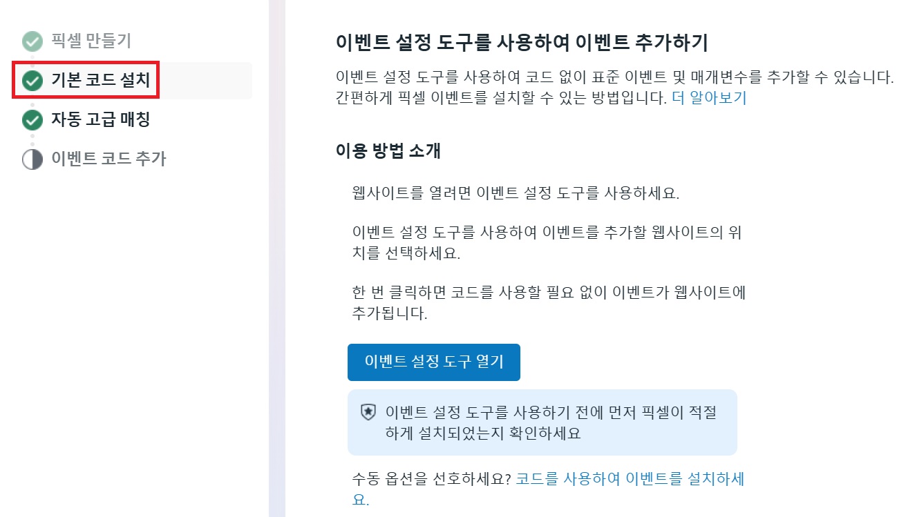 개발 지식 없이 Meta 픽셀 설치하기 image