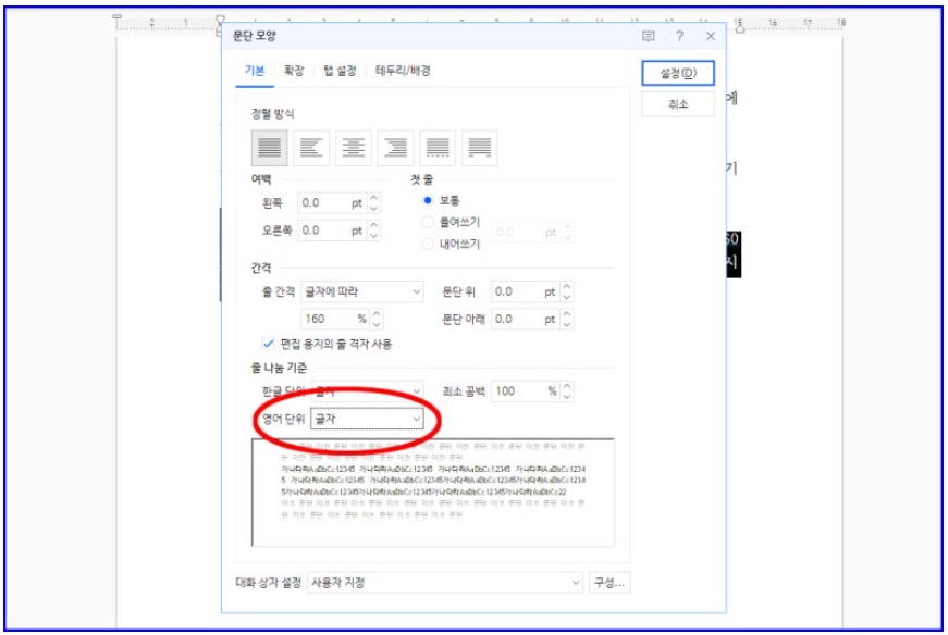 한글 글자 간격 벌어짐 : 자간 갑자기 넓어지는 현상 수정하기 image
