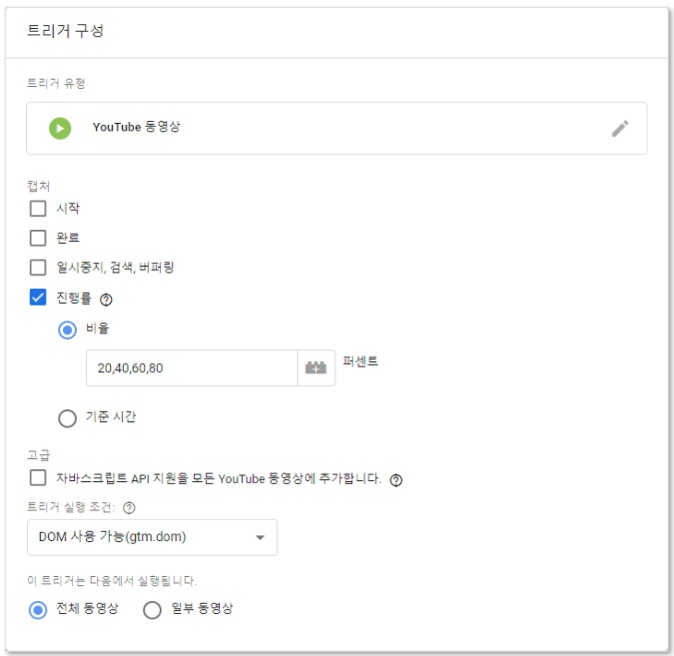 구글 태그관리자를 통해 GA 유튜브조회 이벤트 설정하기 image