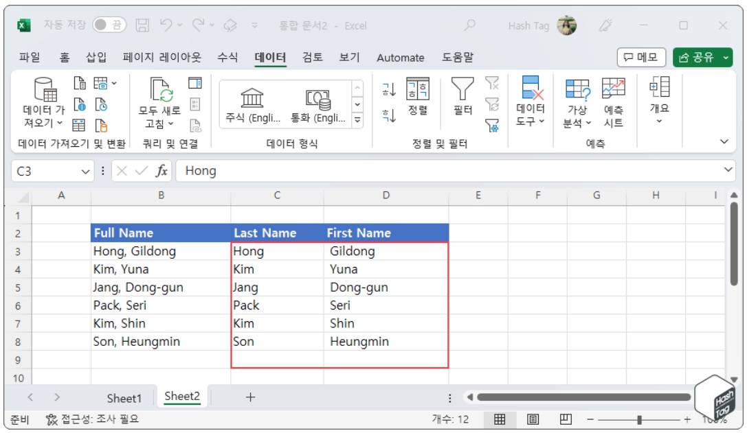 Microsoft Excel 한 줄 연속으로 입력된 텍스트 나누기 방법 image
