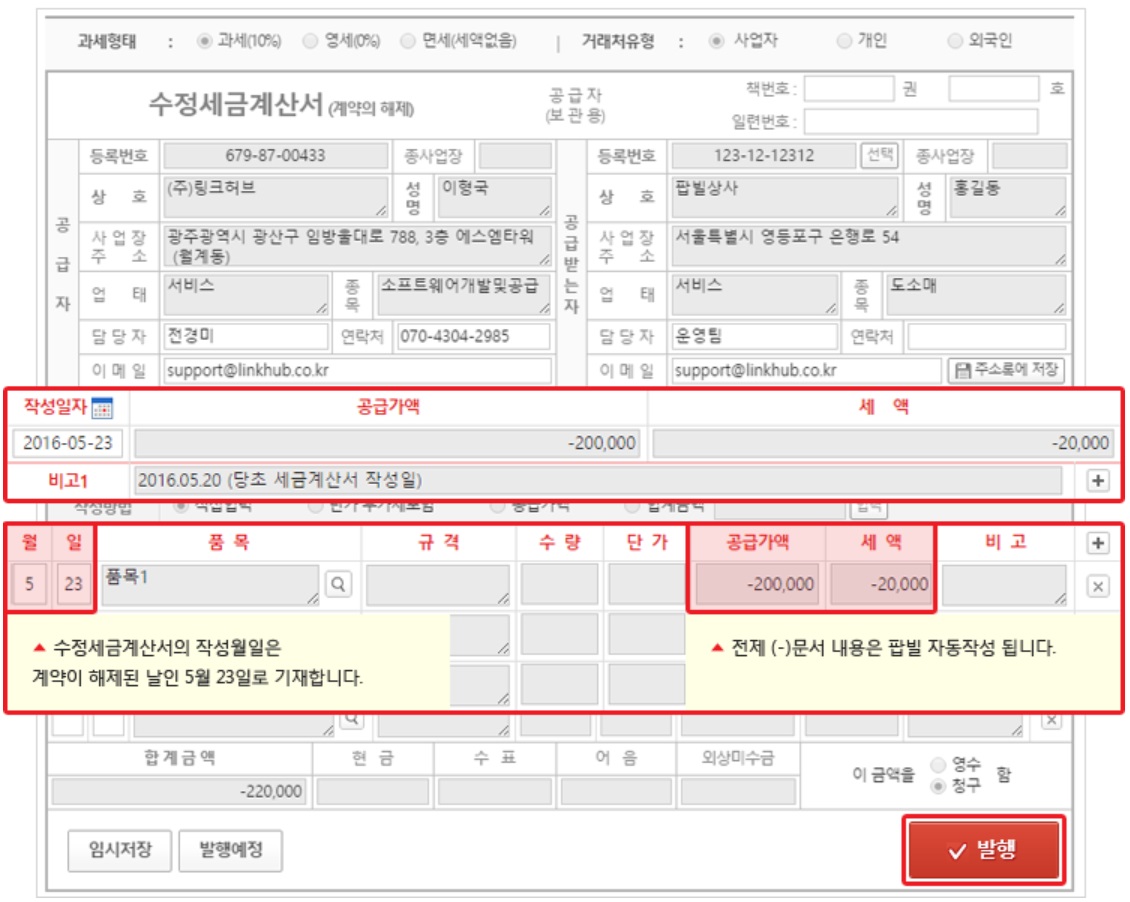 팝빌 전자세금계산서 사용 가이드 image