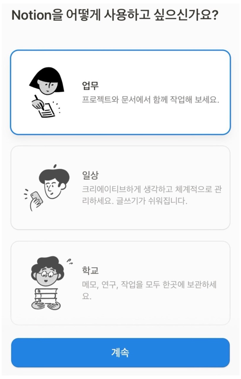 노션 사용법 1 : Notion 시작하기 image