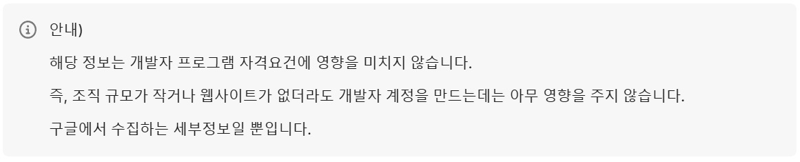 구글 개발자 계정 확인 기한 '조직' 계정 인증 image
