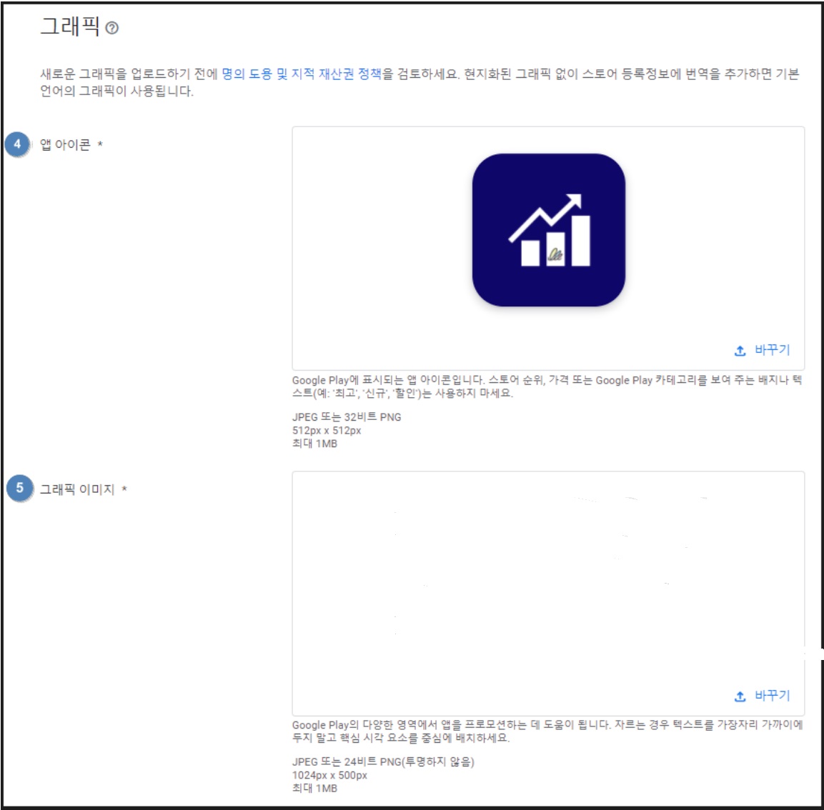 플레이스토어 앱 등록하기 image
