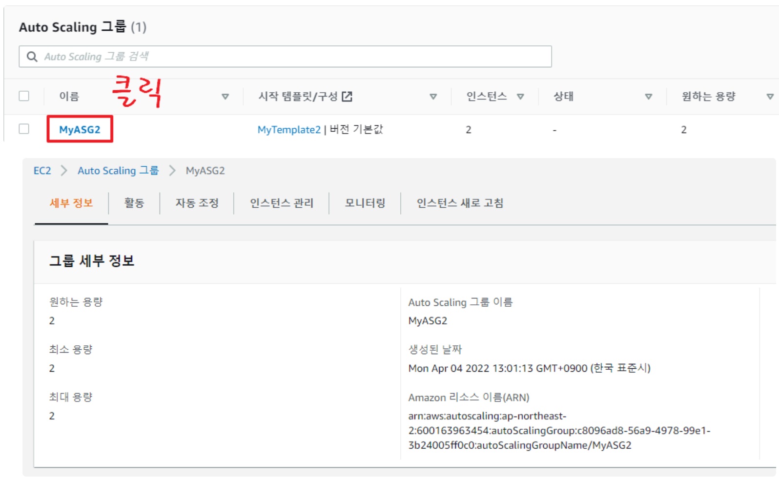 [AWS] Auto Scaling 개념 원리 & 사용 세팅 image