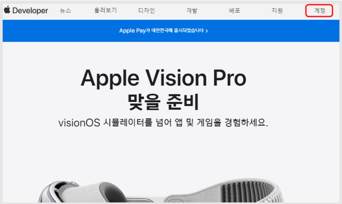 Apple 개발자 계정 만들기(기업) image