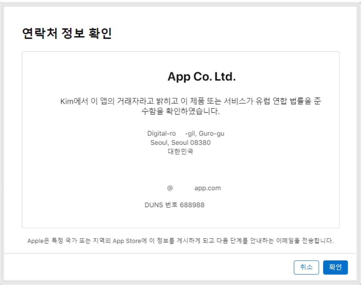 앱스토어 '디지털 서비스법 규정' 조치방법 안내 image
