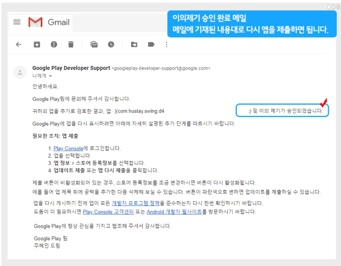 플레이스토어 이의제기(앱 복원방법) image