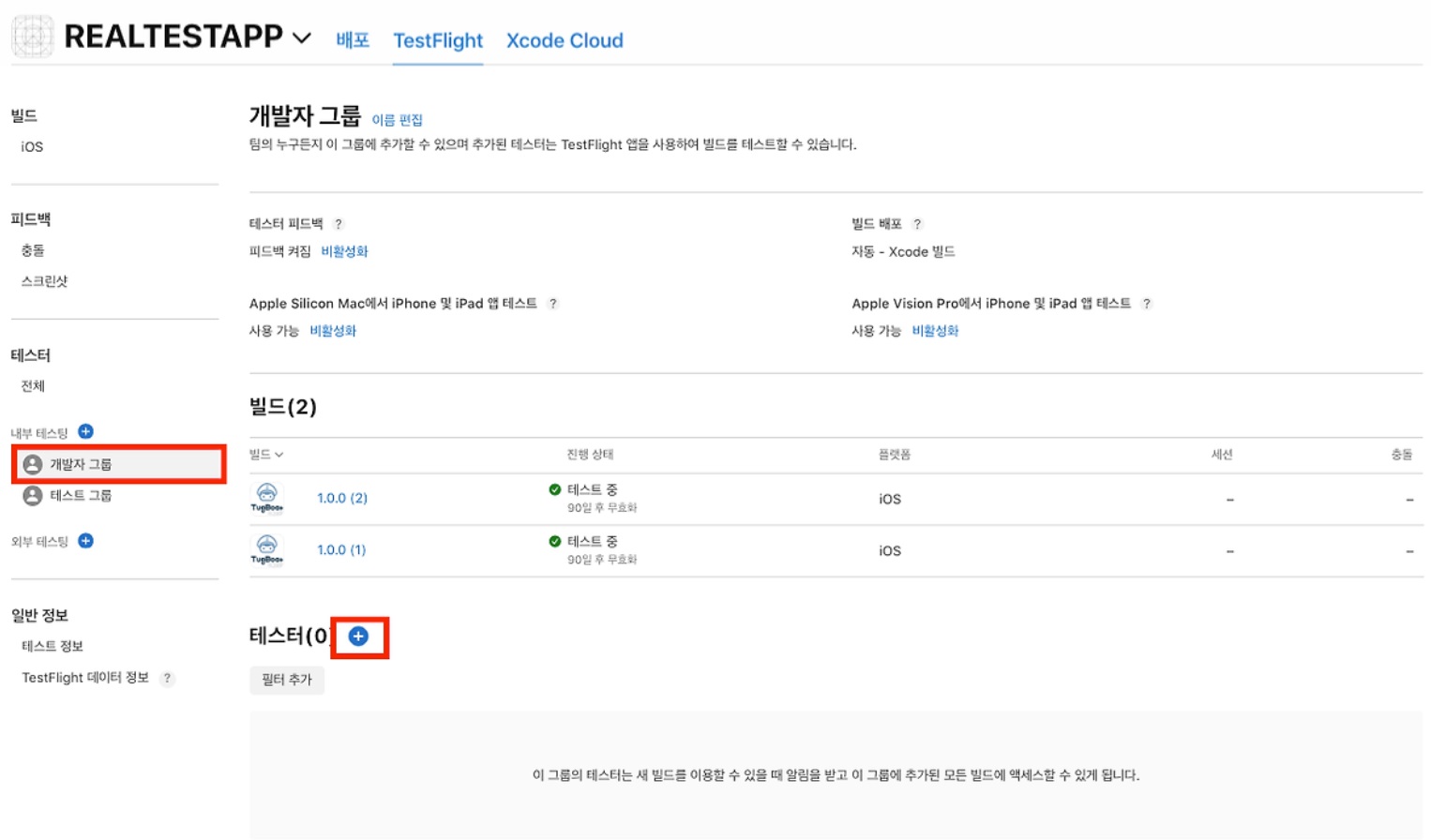앱 Archive 및 TestFlight 구성 image