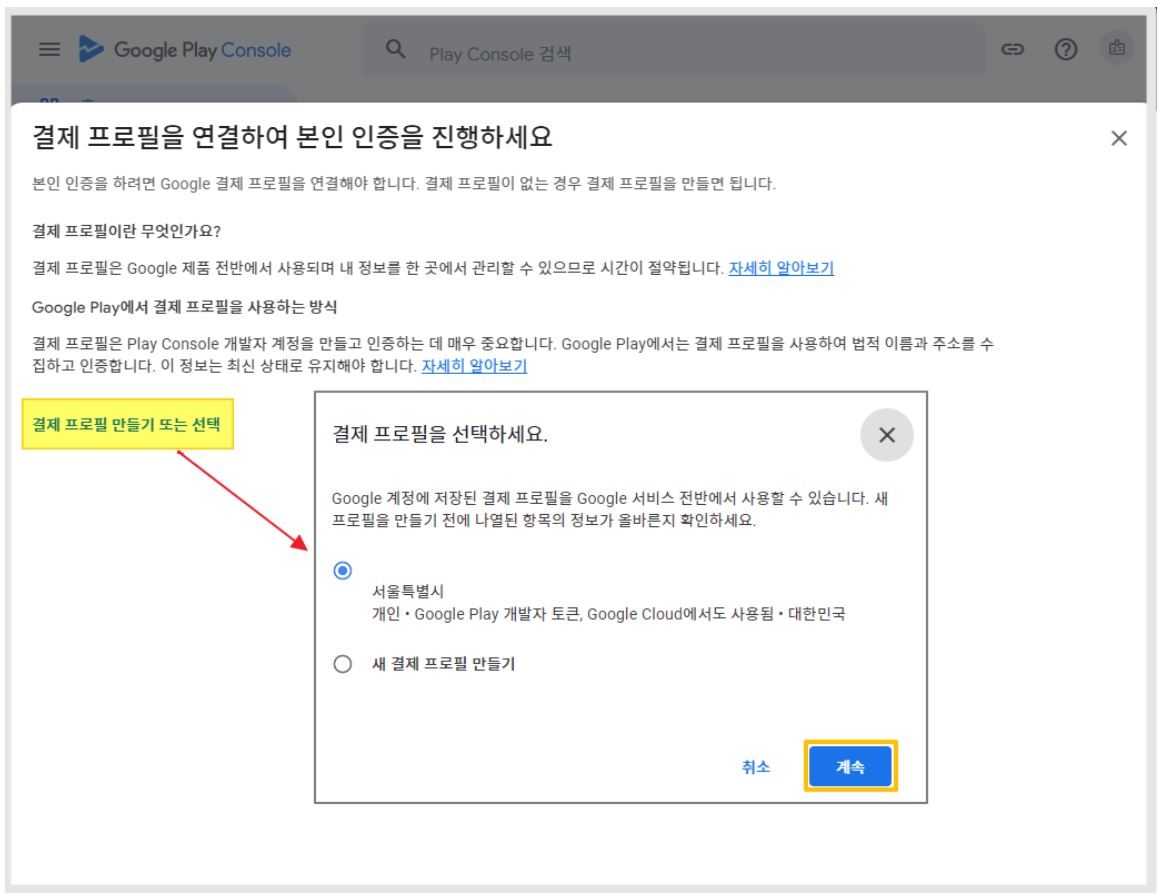 구글 개발자 계정 확인 기한 '개인' 계정 인증 image