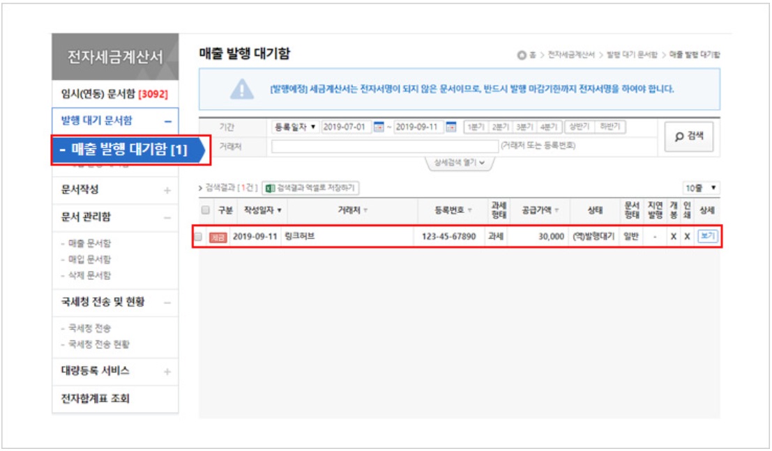 팝빌 전자세금계산서 사용 가이드 image