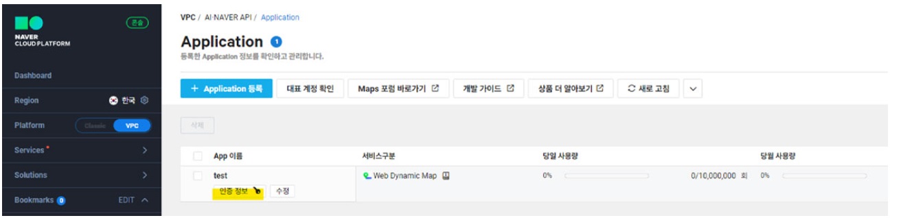 네이버 지도 API key 발급 방법 image