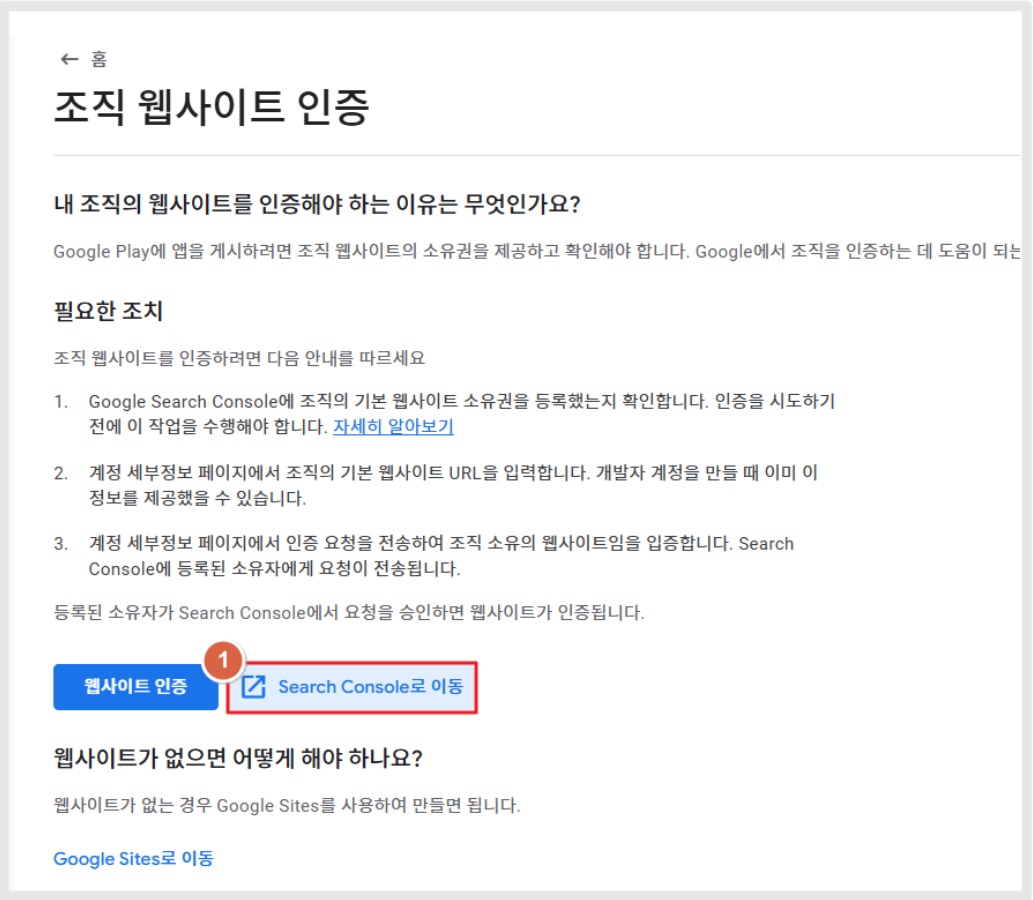 구글 개발자 조직 계정 설정(인증)방법 image