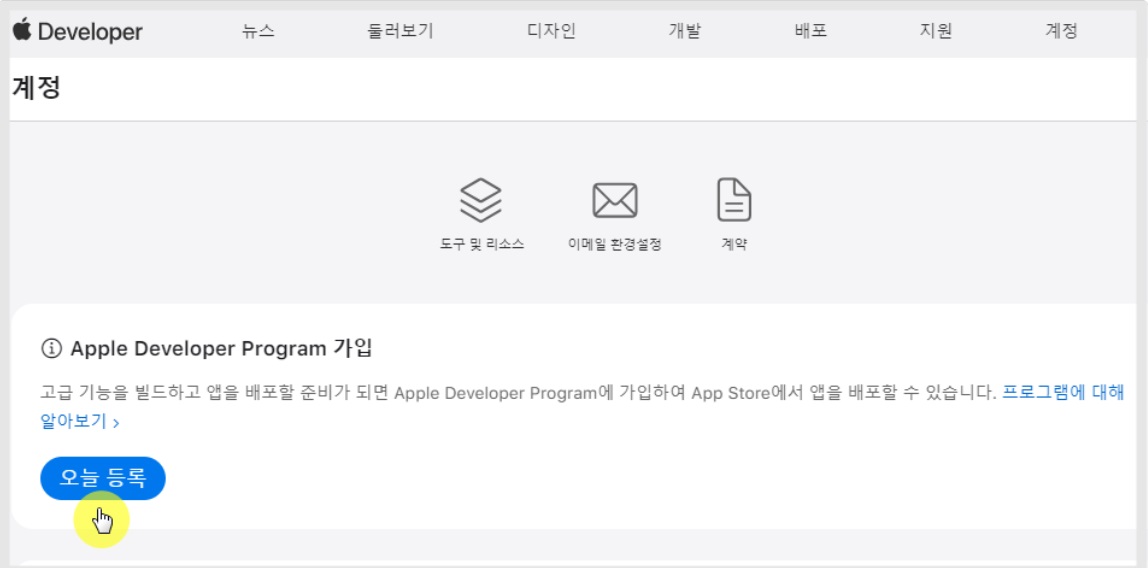 Apple 개발자 계정 만들기(기업) image