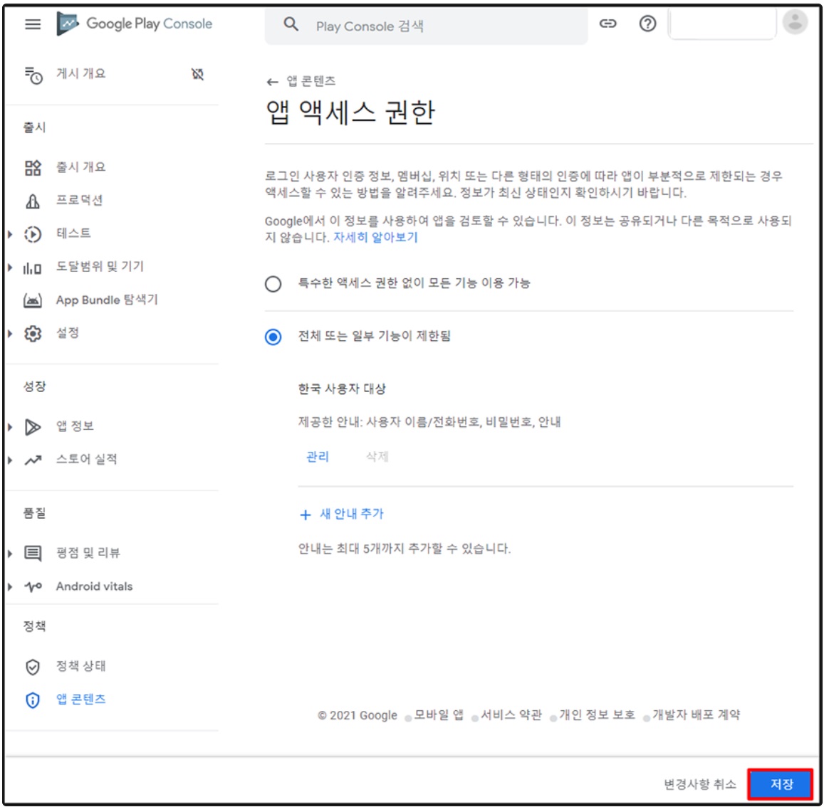 플레이스토어 앱 등록하기 image