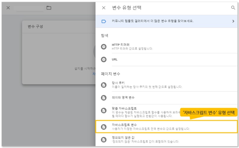 구글 태그관리자를 통해 스크롤 깊이 이벤트 설정하기 image