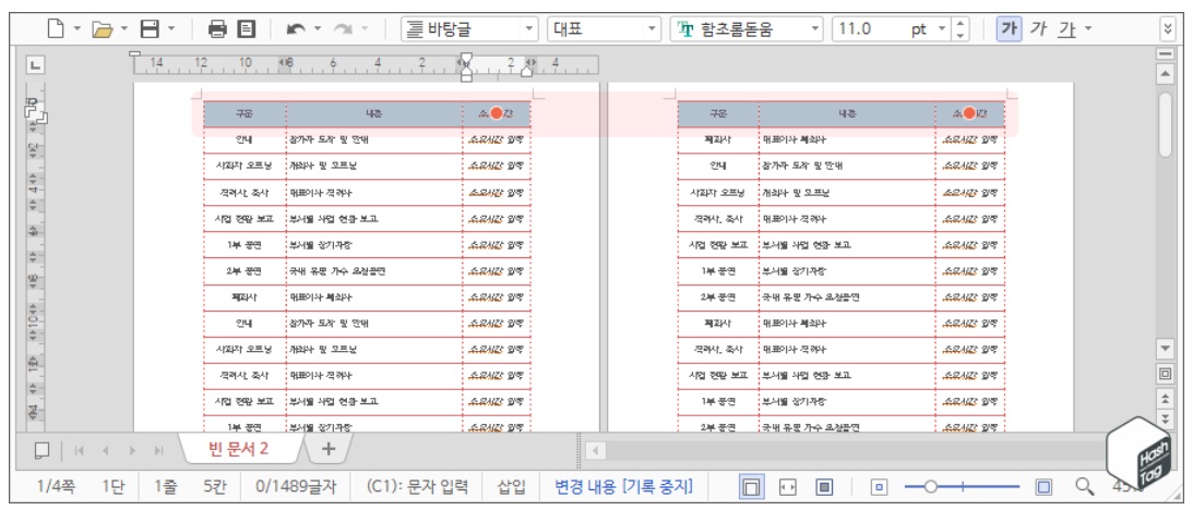 한컴오피스 한글 표 다음 페이지 연속 표시 방법 image