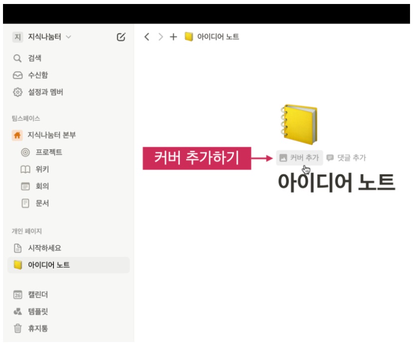 노션 사용법 2 : Notion 페이지와 하위 페이지 image