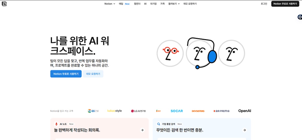 노션 API 연결하는 법 - AI 노션 자동화 시작하기 image