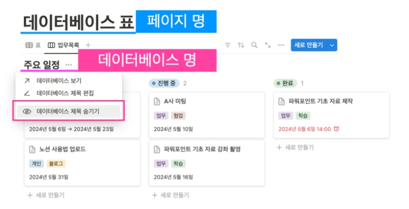 노션 사용법 6 : Notion 데이터베이스 보드 만들기(자료에 태그넣기와 진행상태 표시) image