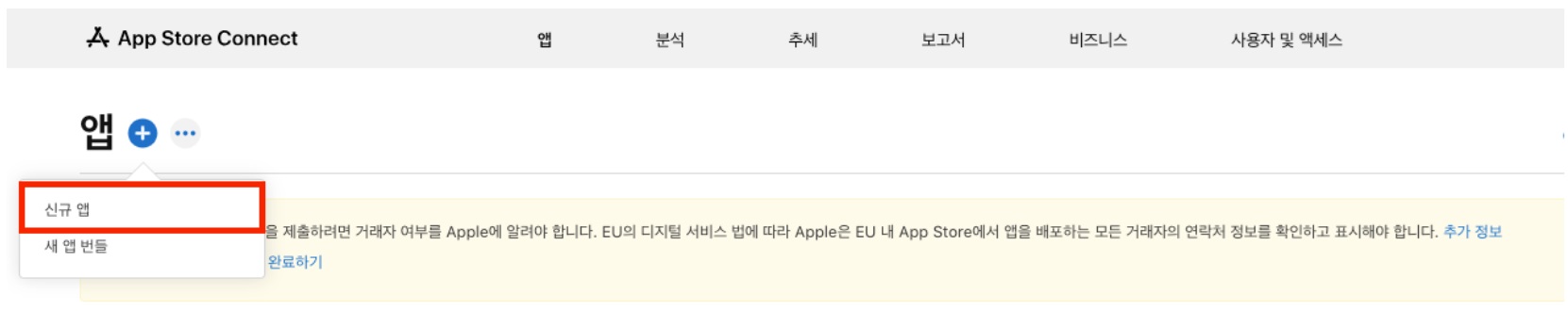 앱 Archive 및 TestFlight 구성 image