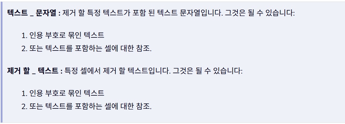 내용을 일치시켜 셀에서 텍스트 제거 image