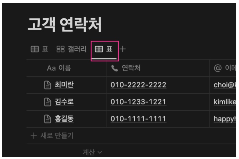 노션 사용법 7 : Notion Database 로 갤러리 형식의 연락처 주소록 만들기 image