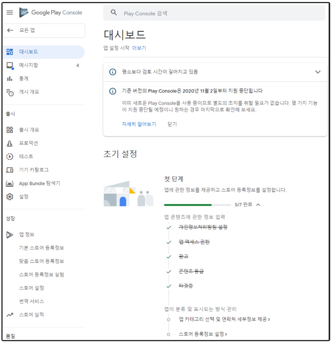 플레이스토어 앱 등록하기 image
