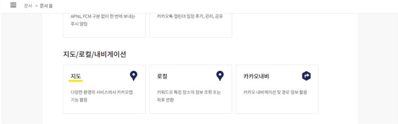 카카오 지도 API key 발급 방법 (Kakao Map API) image