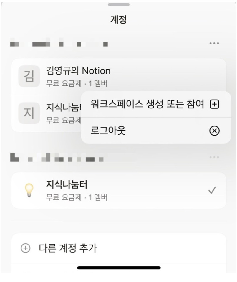 노션 사용법 1 : Notion 시작하기 image