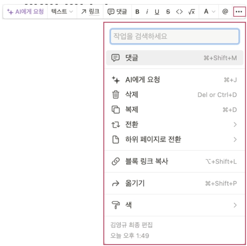 노션 사용법 3 : 기본 블록 종류와 글쓰기 image