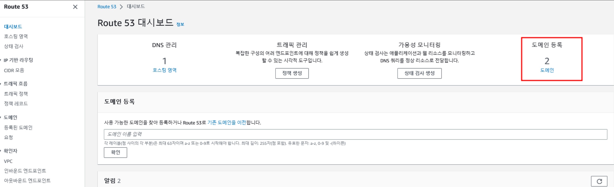 AWS Route53에서 구매한 도메인 이전하기 image