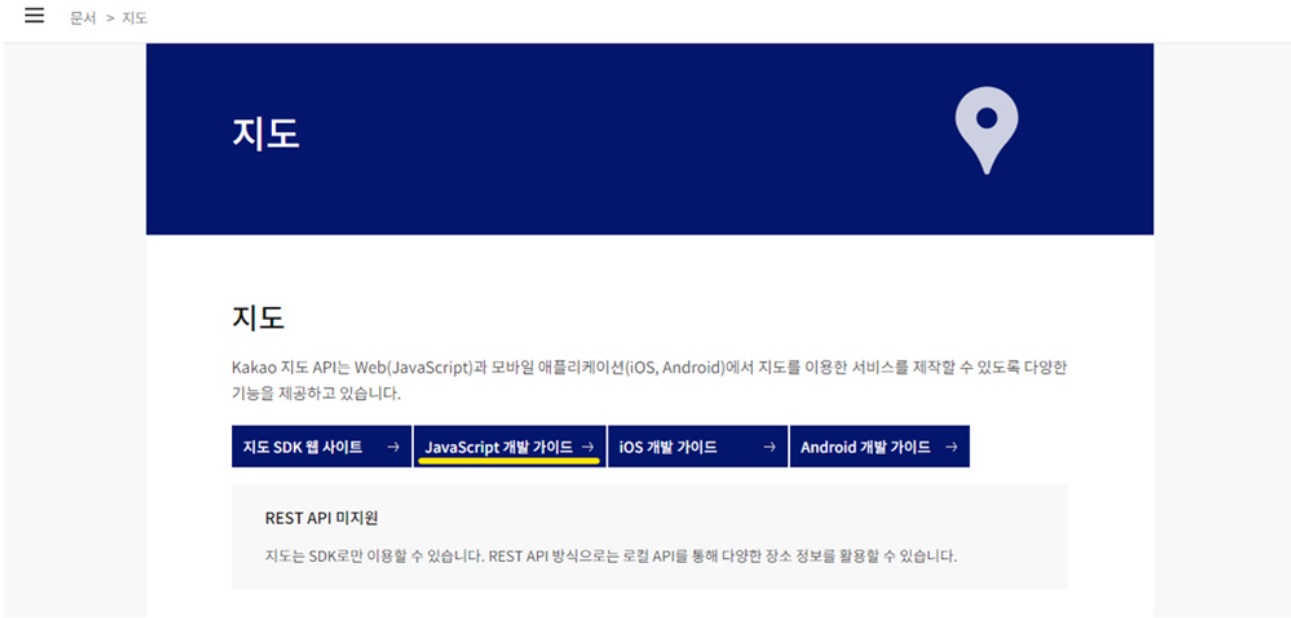 카카오 지도 API key 발급 방법 (Kakao Map API) image