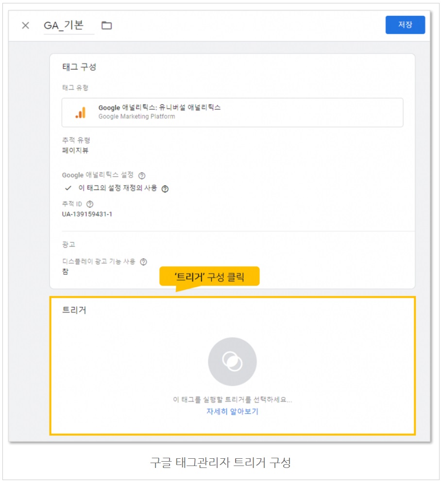 구글 태그관리자를 통해 GA 태그 설치하기 image
