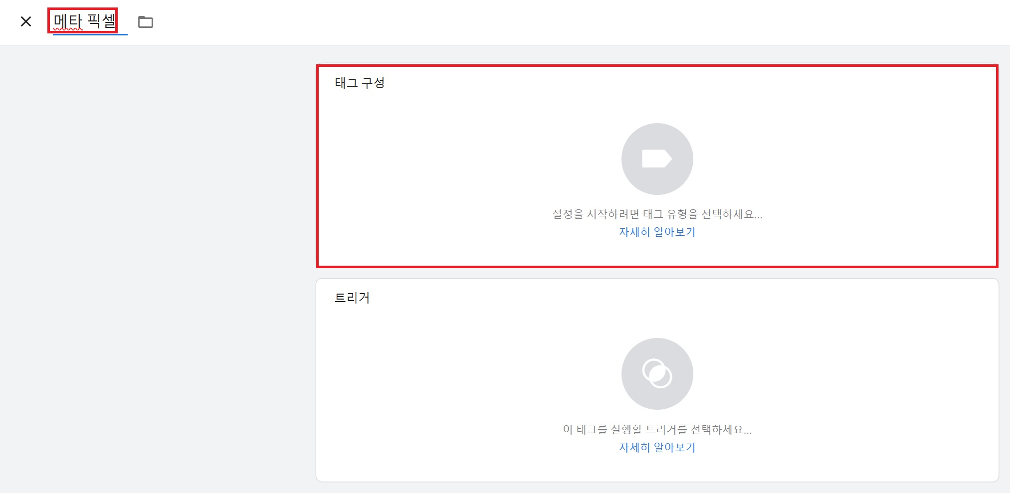 개발 지식 없이 Meta 픽셀 설치하기 image