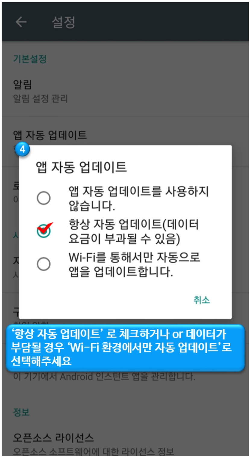 플레이스토어 앱 자동업데이트 설정하기 image