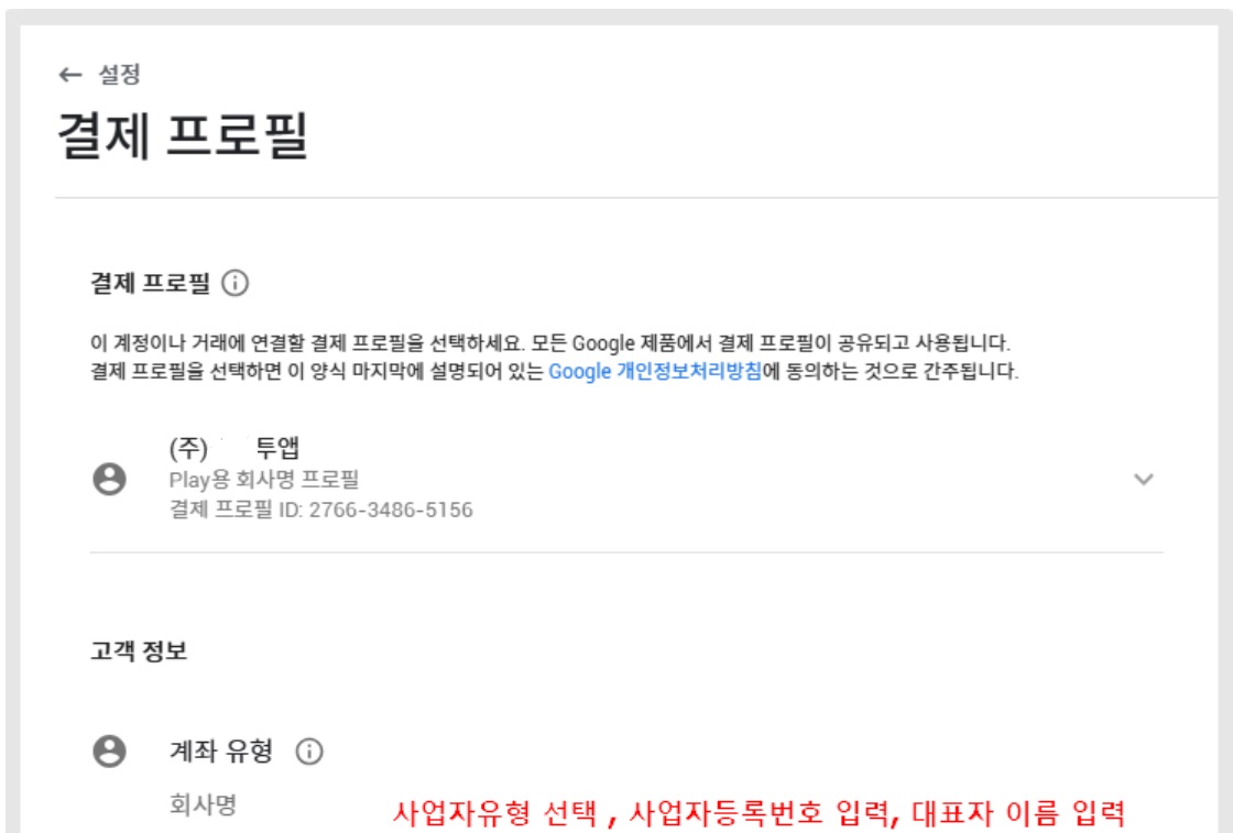 [구글] 결제 프로필 설정 방법 image