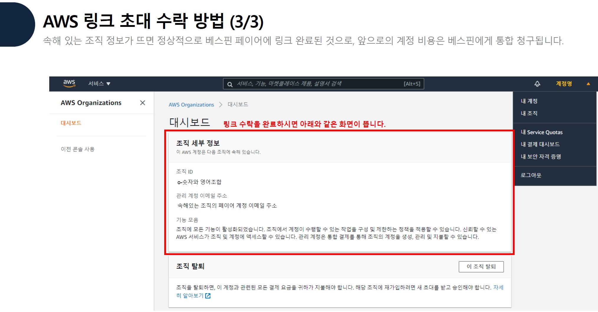 AWS 링크 수락 가이드 image